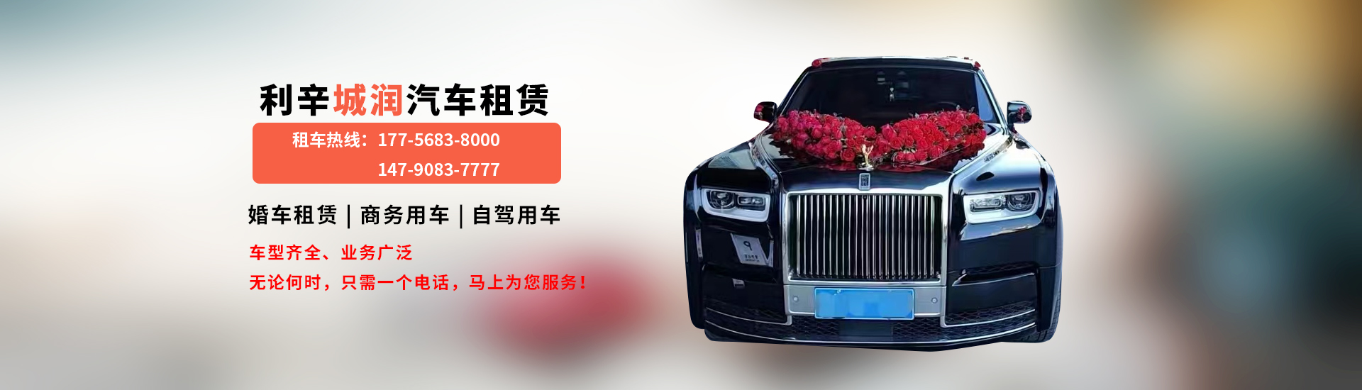 利辛城润汽车租赁有限公司，利辛婚礼车队，利辛租车公司，利辛婚庆租车